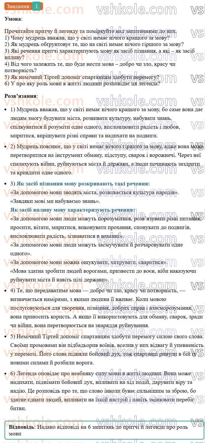 8-ukrayinska-mova-vv-zabolotnij-ov-zabolotnij-2025--vstup-mova-yak-zasib-piznannya-vplivu-ta-golovna-oznaka-natsionalnoyiidentichnosti-1-rnd3162.jpg