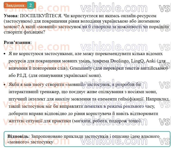 8-ukrayinska-mova-vv-zabolotnij-ov-zabolotnij-2025--vstup-mova-yak-zasib-piznannya-vplivu-ta-golovna-oznaka-natsionalnoyiidentichnosti-2-rnd7464.jpg