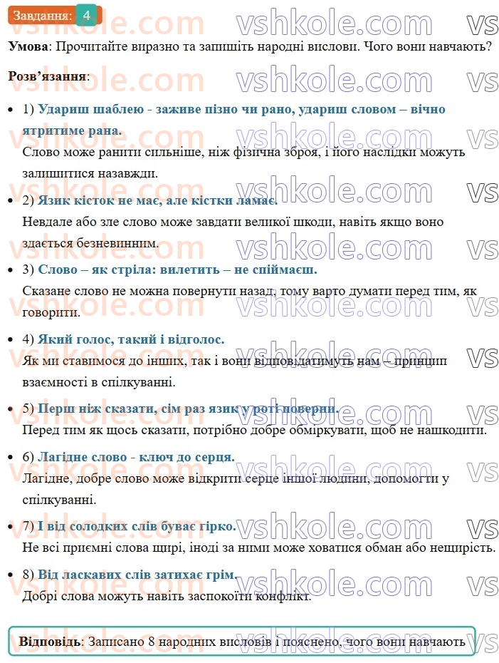 8-ukrayinska-mova-vv-zabolotnij-ov-zabolotnij-2025--vstup-mova-yak-zasib-piznannya-vplivu-ta-golovna-oznaka-natsionalnoyiidentichnosti-4-rnd8652.jpg