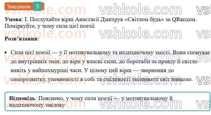 8-ukrayinska-mova-vv-zabolotnij-ov-zabolotnij-2025--vstup-mova-yak-zasib-piznannya-vplivu-ta-golovna-oznaka-natsionalnoyiidentichnosti-5-rnd9453.jpg
