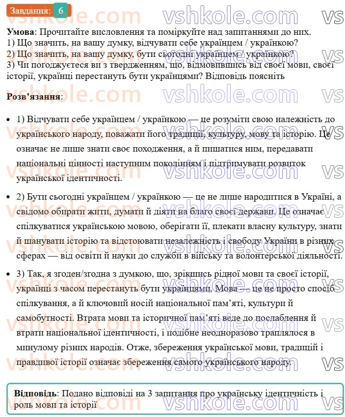 8-ukrayinska-mova-vv-zabolotnij-ov-zabolotnij-2025--vstup-mova-yak-zasib-piznannya-vplivu-ta-golovna-oznaka-natsionalnoyiidentichnosti-6-rnd1691.jpg