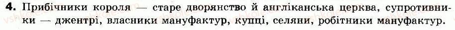 8-vsesvitnya-istoriya-im-lihtej-2008--novij-chas-persha-chastina-druga-polovina-xv11-hviii-st-18-anglijska-revolyutsiya-4.jpg