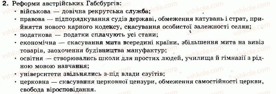 8-vsesvitnya-istoriya-im-lihtej-2008--novij-chas-persha-chastina-druga-polovina-xv11-hviii-st-22-avstriya-i-prussiya-2.jpg