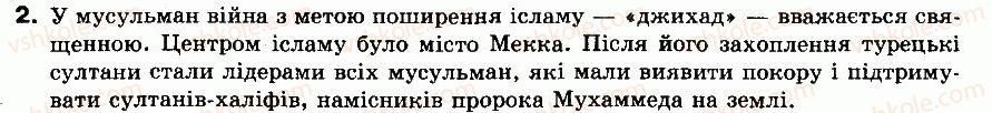 8-vsesvitnya-istoriya-im-lihtej-2008--novij-chas-persha-chastina-druga-polovina-xv11-hviii-st-27-osmanska-imperiya-persiya-2.jpg