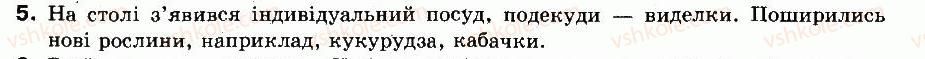 8-vsesvitnya-istoriya-im-lihtej-2008--rannij-novij-chas-kinets-xvpersha-polovina-xvii-st-4-povsyakdenne-zhittya-zahidnoyi-yevropi-5.jpg
