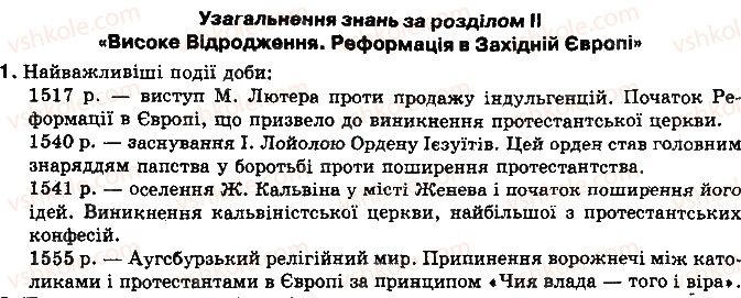 8-vsesvitnya-istoriya-ov-gisem-oo-martinyuk-2016--rozdil-2-visoke-vidrodzhennya-reformatsiya-v-zahidnij-yevropi-uzagalnennya-znan-1.jpg
