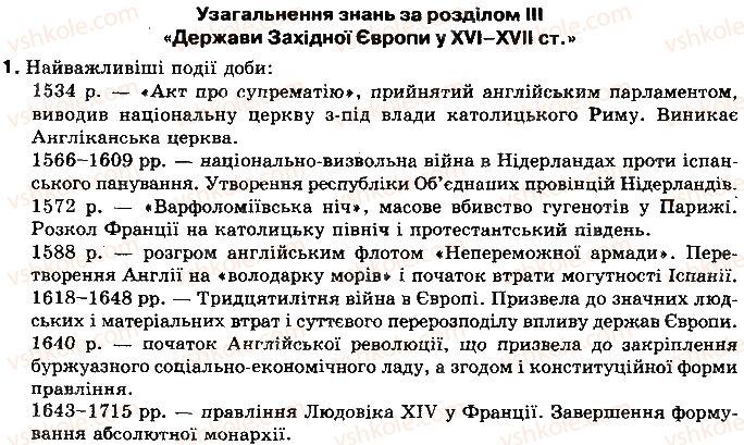 8-vsesvitnya-istoriya-ov-gisem-oo-martinyuk-2016--rozdil-3-derzhavi-zahidnoyi-yevropi-u-1617-st-uzagalnennya-znan-1.jpg