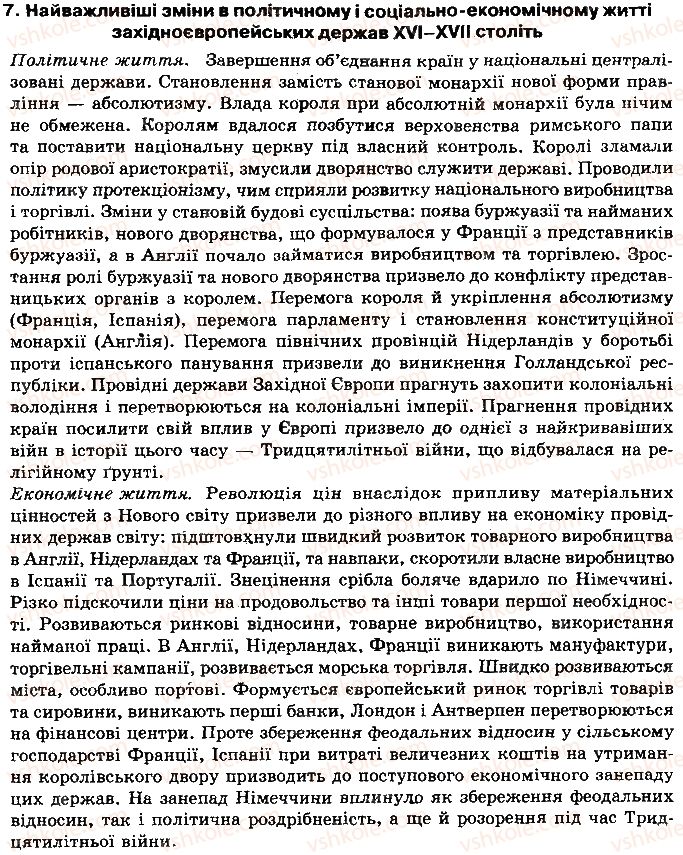8-vsesvitnya-istoriya-ov-gisem-oo-martinyuk-2016--rozdil-3-derzhavi-zahidnoyi-yevropi-u-1617-st-uzagalnennya-znan-7.jpg