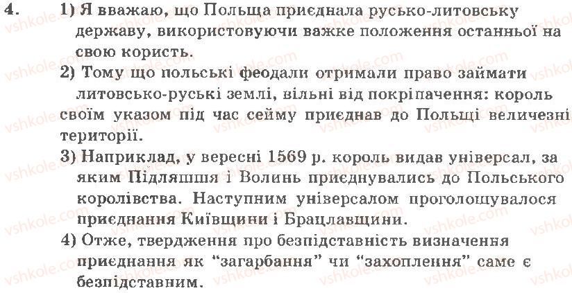 8-vsesvitnya-istoriya-oye-svyatokum-2011-kompleksnij-zoshit--tema-1-ukrayinski-zemli-v-hvi-st-sotsialna-struktura-ukrayinskogo-suspilstva-ta-ekonomichne-zhittya-variant-2-4.jpg