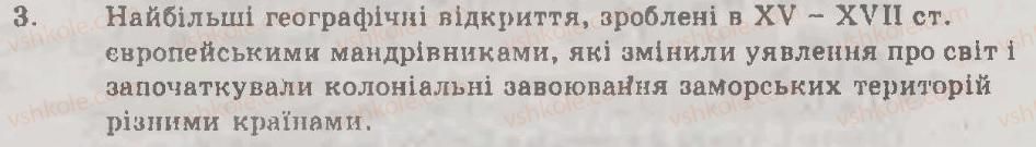 8-vsesvitnya-istoriya-oye-svyatokum-2011-kompleksnij-zoshit--tema-1-veliki-geografichni-vidkrittya-zustrich-tsivilizatsij-variant-2-3.jpg