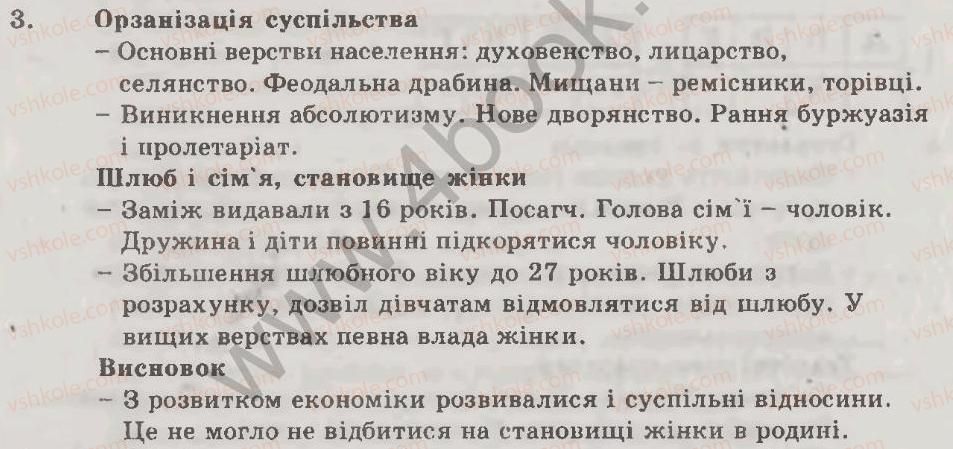 8-vsesvitnya-istoriya-oye-svyatokum-2011-kompleksnij-zoshit--tema-2-lyudina-rannoyi-novoyi-dobi-variant-2-3.jpg