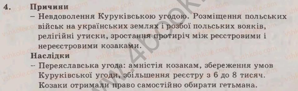 8-vsesvitnya-istoriya-oye-svyatokum-2011-kompleksnij-zoshit--tema-2-ukrayinski-zemli-v-pershij-polovini-hvii-st-zrostannya-magnatskogo-zemlevolodinnya-morski-pohodi-kozakiv-variant-1-4.jpg