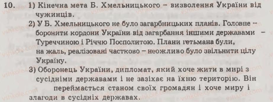 8-vsesvitnya-istoriya-oye-svyatokum-2011-kompleksnij-zoshit--tema-3-pochatok-natsionalno-vizvolnoyi-vijni-ukrayinskogo-narodu-seredini-xvii-st-vidrodzhennya-ukrayinskoyi-derzhavi-uzagalnyuyuchij-kontrol-variant10.jpg