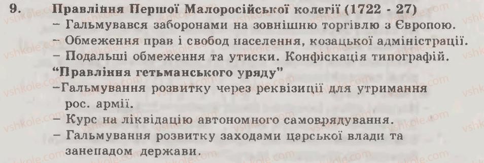 8-vsesvitnya-istoriya-oye-svyatokum-2011-kompleksnij-zoshit--tema-5-ukrayinski-zemli-naprikintsi-xvii-u-pershij-polovini-xviii-st-uzagalnyuyuchij-kontrol-variant-1-9.jpg