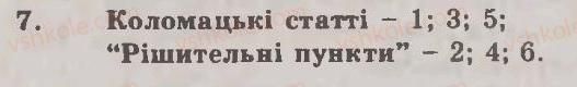 8-vsesvitnya-istoriya-oye-svyatokum-2011-kompleksnij-zoshit--tema-5-ukrayinski-zemli-naprikintsi-xvii-u-pershij-polovini-xviii-st-uzagalnyuyuchij-kontrol-variant-2-7.jpg