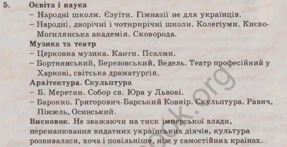 8-vsesvitnya-istoriya-oye-svyatokum-2011-kompleksnij-zoshit--tema-6-ukrayinski-zemli-v-drugij-polovini-xviii-st-sotsialno-politichne-ta-ekonomichne-stanovische-na-pravoberezhnij-ukrayini-u-galichini-na-bukovini5-rnd4992.jpg