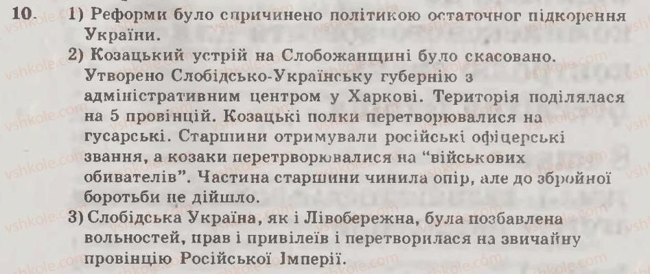 8-vsesvitnya-istoriya-oye-svyatokum-2011-kompleksnij-zoshit--tema-6-ukrayinski-zemli-v-drugij-polovini-xviii-st-uzagalnyuyuchij-kontrol-variant-1-10.jpg