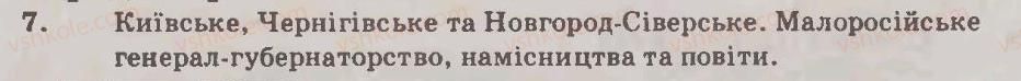 8-vsesvitnya-istoriya-oye-svyatokum-2011-kompleksnij-zoshit--tema-6-ukrayinski-zemli-v-drugij-polovini-xviii-st-uzagalnyuyuchij-kontrol-variant-1-7.jpg