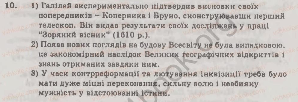 8-vsesvitnya-istoriya-oye-svyatokum-2011-kompleksnij-zoshit--uzagalnyuyuchij-kontrol-2-variant-1-10.jpg