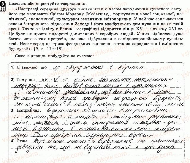 8-vsesvitnya-istoriya-oye-svyatokum-2016-zoshit-dlya-kontrolyu-znan--pidsumkova-kontrolna-robota-variant-1-8.jpg