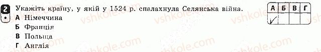 8-vsesvitnya-istoriya-oye-svyatokum-2016-zoshit-dlya-kontrolyu-znan--pidsumkova-kontrolna-robota-variant-2-2.jpg