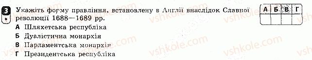 8-vsesvitnya-istoriya-oye-svyatokum-2016-zoshit-dlya-kontrolyu-znan--pidsumkova-kontrolna-robota-variant-2-3.jpg