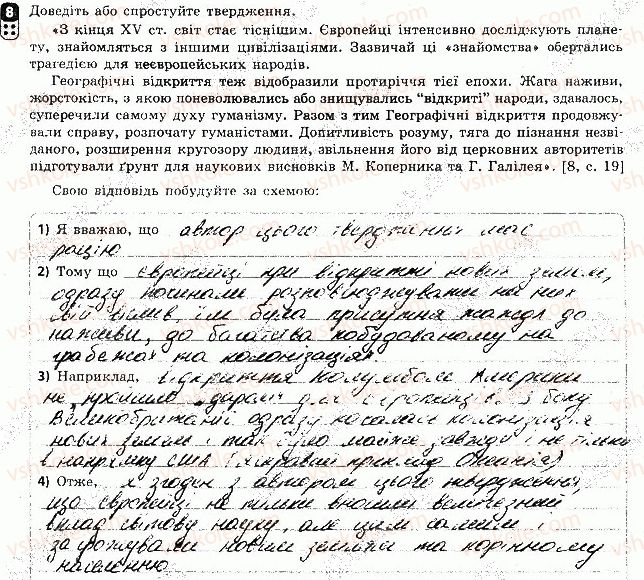 8-vsesvitnya-istoriya-oye-svyatokum-2016-zoshit-dlya-kontrolyu-znan--pidsumkova-kontrolna-robota-variant-2-8.jpg