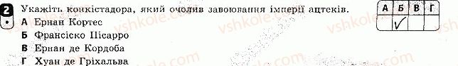 8-vsesvitnya-istoriya-oye-svyatokum-2016-zoshit-dlya-kontrolyu-znan--tematichnij-kontrol-1-variant-1-2-rnd138.jpg