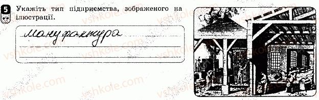 8-vsesvitnya-istoriya-oye-svyatokum-2016-zoshit-dlya-kontrolyu-znan--tematichnij-kontrol-1-variant-1-5-rnd2727.jpg