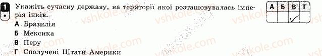 8-vsesvitnya-istoriya-oye-svyatokum-2016-zoshit-dlya-kontrolyu-znan--tematichnij-kontrol-1-variant-2-1-rnd8881.jpg