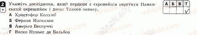 8-vsesvitnya-istoriya-oye-svyatokum-2016-zoshit-dlya-kontrolyu-znan--tematichnij-kontrol-1-variant-2-2-rnd5701.jpg