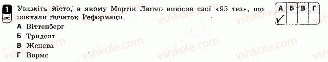 8-vsesvitnya-istoriya-oye-svyatokum-2016-zoshit-dlya-kontrolyu-znan--tematichnij-kontrol-2-variant-1-1.jpg