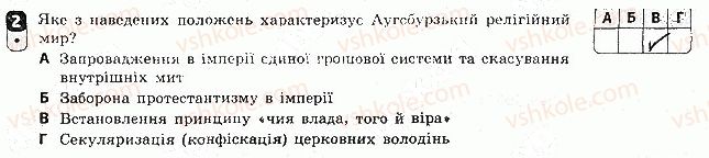 8-vsesvitnya-istoriya-oye-svyatokum-2016-zoshit-dlya-kontrolyu-znan--tematichnij-kontrol-2-variant-1-2.jpg
