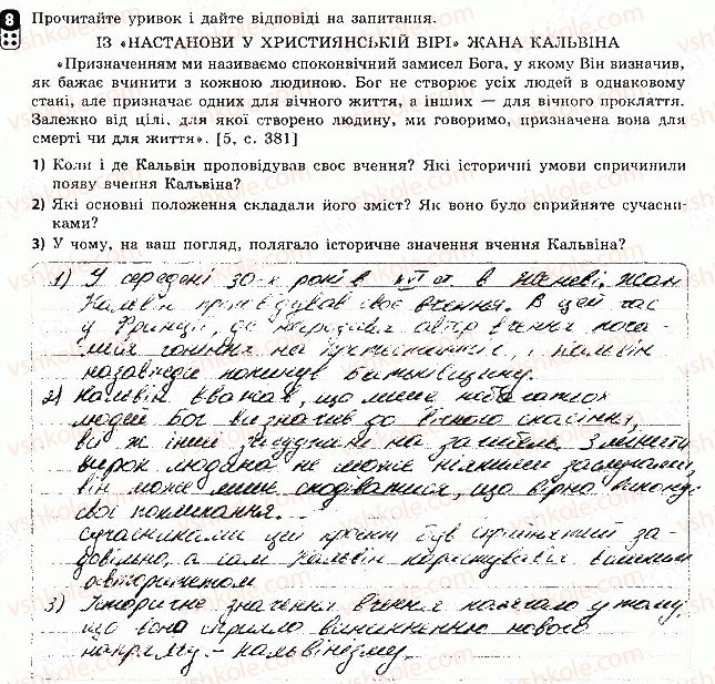 8-vsesvitnya-istoriya-oye-svyatokum-2016-zoshit-dlya-kontrolyu-znan--tematichnij-kontrol-2-variant-1-8.jpg
