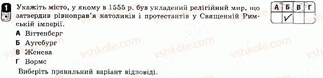 8-vsesvitnya-istoriya-oye-svyatokum-2016-zoshit-dlya-kontrolyu-znan--tematichnij-kontrol-2-variant-2-1.jpg