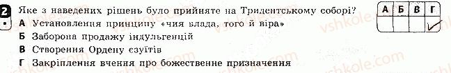 8-vsesvitnya-istoriya-oye-svyatokum-2016-zoshit-dlya-kontrolyu-znan--tematichnij-kontrol-2-variant-2-2.jpg