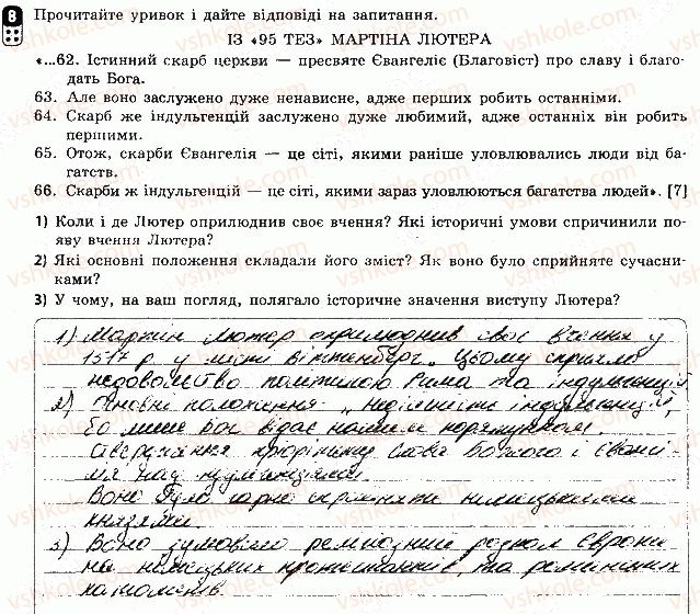 8-vsesvitnya-istoriya-oye-svyatokum-2016-zoshit-dlya-kontrolyu-znan--tematichnij-kontrol-2-variant-2-8.jpg
