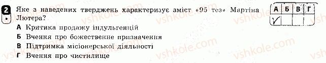 8-vsesvitnya-istoriya-oye-svyatokum-2016-zoshit-dlya-kontrolyu-znan--tematichnij-kontrol-2-variant-3-2.jpg