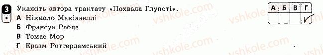 8-vsesvitnya-istoriya-oye-svyatokum-2016-zoshit-dlya-kontrolyu-znan--tematichnij-kontrol-2-variant-3-3.jpg