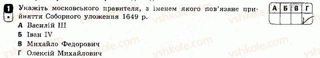 8-vsesvitnya-istoriya-oye-svyatokum-2016-zoshit-dlya-kontrolyu-znan--tematichnij-kontrol-4-variant-3-1.jpg