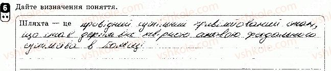 8-vsesvitnya-istoriya-oye-svyatokum-2016-zoshit-dlya-kontrolyu-znan--tematichnij-kontrol-4-variant-3-6.jpg