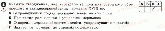 8-vsesvitnya-istoriya-oye-svyatokum-2016-zoshit-dlya-kontrolyu-znan--tematichnij-kontrol-5-variant-1-2.jpg