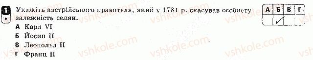 8-vsesvitnya-istoriya-oye-svyatokum-2016-zoshit-dlya-kontrolyu-znan--tematichnij-kontrol-5-variant-3-1.jpg