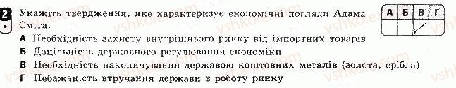 8-vsesvitnya-istoriya-oye-svyatokum-2016-zoshit-dlya-kontrolyu-znan--tematichnij-kontrol-5-variant-3-2.jpg