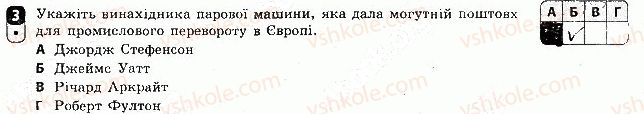 8-vsesvitnya-istoriya-oye-svyatokum-2016-zoshit-dlya-kontrolyu-znan--tematichnij-kontrol-5-variant-3-3.jpg