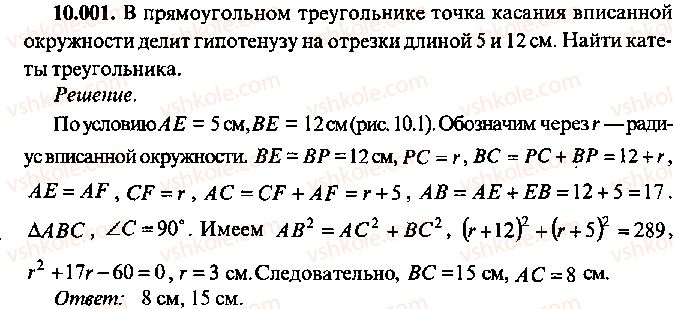 9-10-11-algebra-mi-skanavi-2013-sbornik-zadach--chast-1-arifmetika-algebra-geometriya-glava-10-zadachi-po-planimetrii-1.jpg
