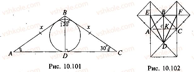 9-10-11-algebra-mi-skanavi-2013-sbornik-zadach--chast-1-arifmetika-algebra-geometriya-glava-10-zadachi-po-planimetrii-104-rnd3061.jpg