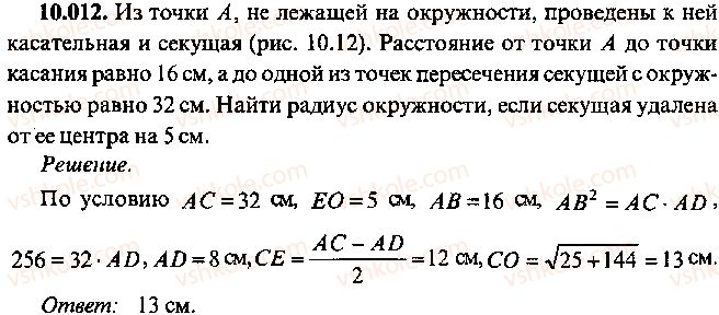 9-10-11-algebra-mi-skanavi-2013-sbornik-zadach--chast-1-arifmetika-algebra-geometriya-glava-10-zadachi-po-planimetrii-12.jpg