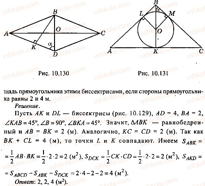 9-10-11-algebra-mi-skanavi-2013-sbornik-zadach--chast-1-arifmetika-algebra-geometriya-glava-10-zadachi-po-planimetrii-144-rnd5753.jpg
