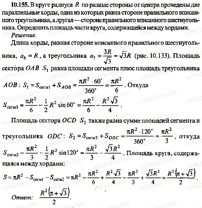 9-10-11-algebra-mi-skanavi-2013-sbornik-zadach--chast-1-arifmetika-algebra-geometriya-glava-10-zadachi-po-planimetrii-155.jpg